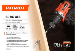 Аккумуляторная дрель-шуруповерт PATRIOT BR 187UES 180301547