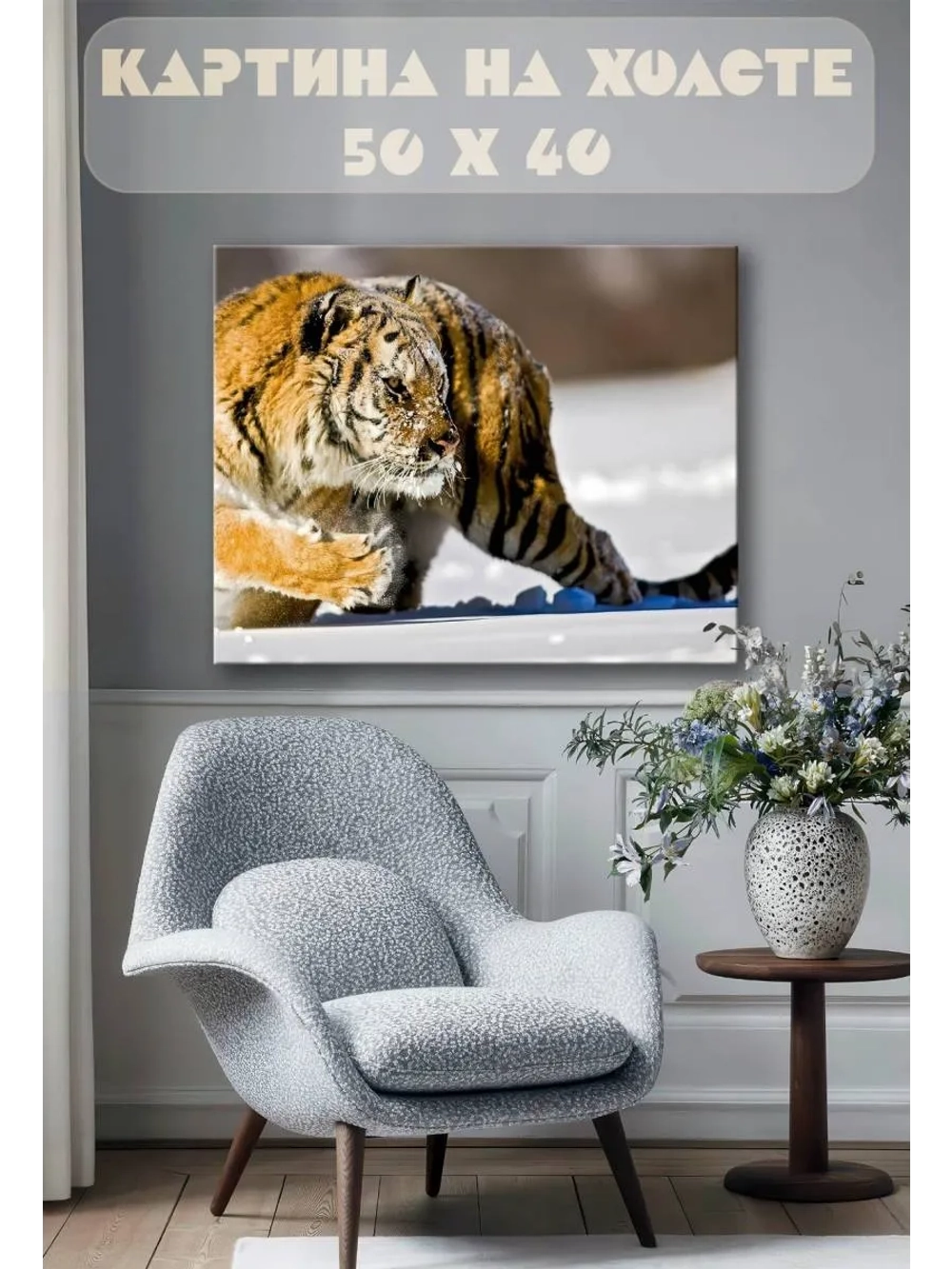 Картина на стену 40 X 50 Тигр