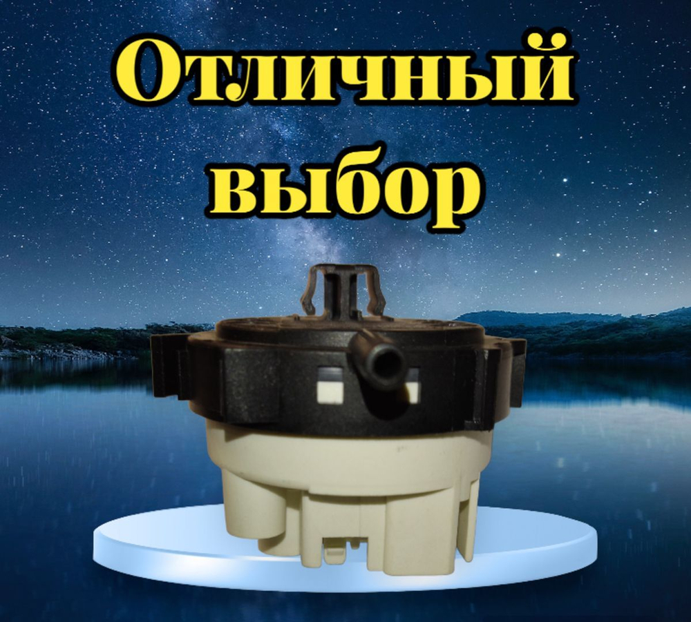 Датчик уровня воды (Прессостат) для стиральной машины Whirlpool PSW002WH-481227128554, PSW002WH