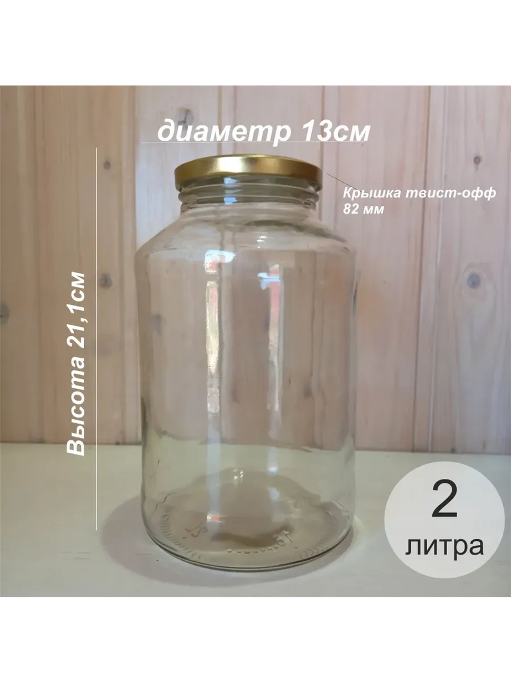 Банка стеклянная 2 литра, 2 штуки с крышками