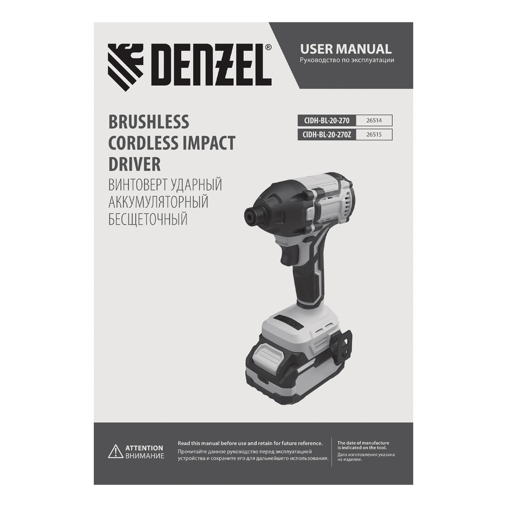 Винтоверт ударный аккумуляторный бесщет. CIDH-BL-20-270, Li-Ion, 20 В// Denzel
