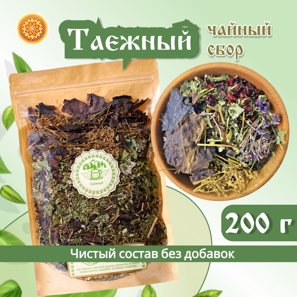 Травяной чайный сбор "Таёжный".