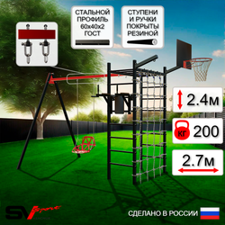 Уличный спортивно-игровой комплекс Sv Sport У3455КВ1 (Брусья/Со спинкой/Подвесы на втулке/Щит баскет/Кронш бокс/Сетка)