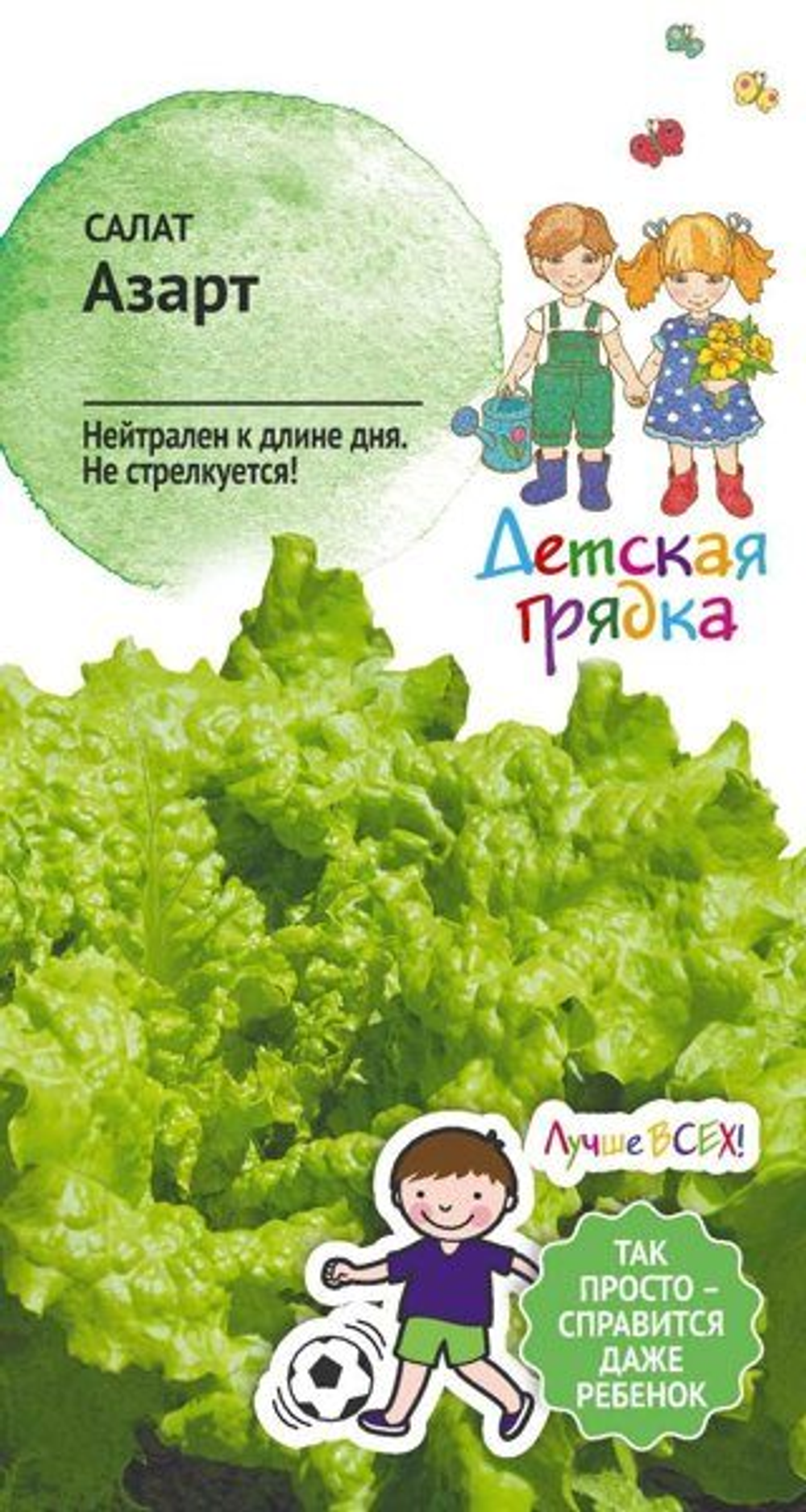 Салат Азарт 1г (Детская грядка) Ц Ботаника