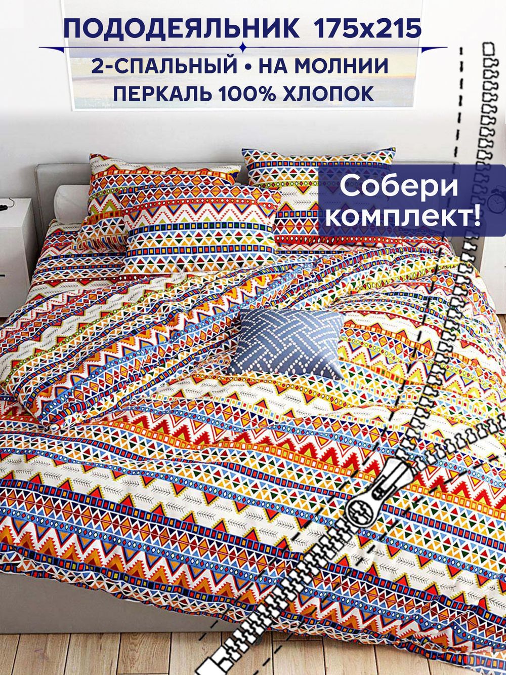 Пододеяльник Сказка "Орнамент" 2-сп 175х215 см