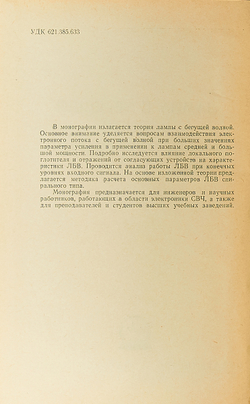 Лампа с бегущей волной