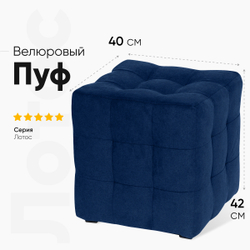 Пуф Лотос Синий Велюр