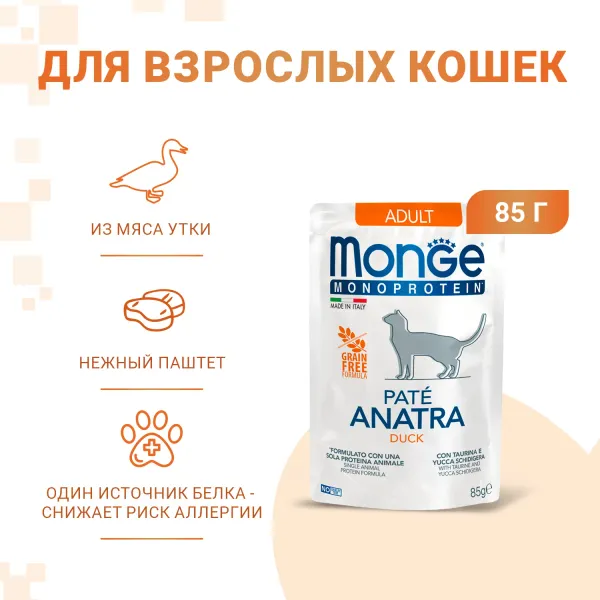 Пауч Monge Cat Monoprotein для взрослых кошек с уткой