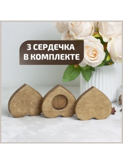 Подсвечник "Сердце" набор 3 штуки