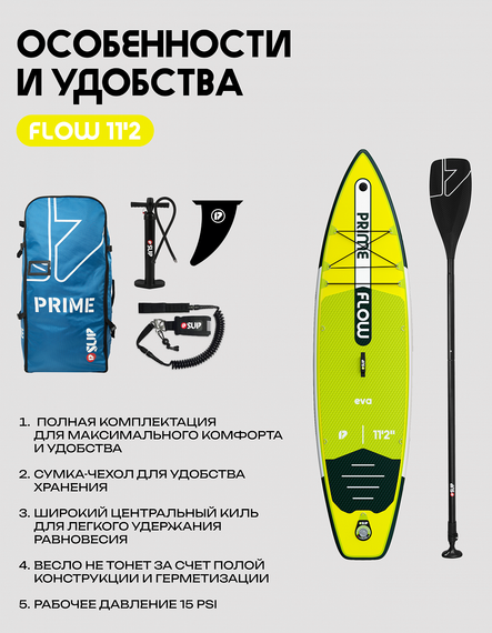 25 SUP PRIME 11&#39;2*32&quot;*6&quot; FLOW yellow