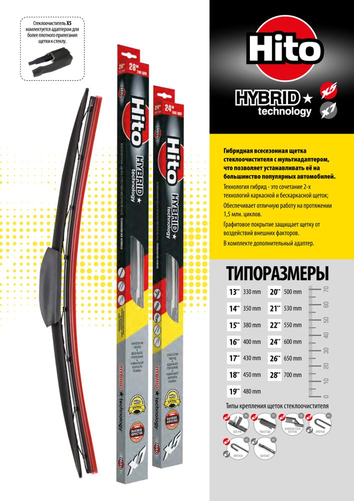 Щетка стеклоочистителя  HITO X5 22&quot; (550 мм) кор.30шт