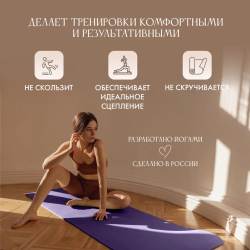 Коврик для йоги Puna