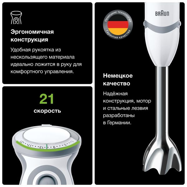 Погружной блендер Braun Multiquick 5V MQ5207.WH