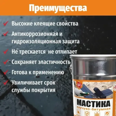 Мастика каучуко-битумная 4 кг