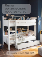 Кровать двухъярусная Гаус 90х200 с ящиком, белый