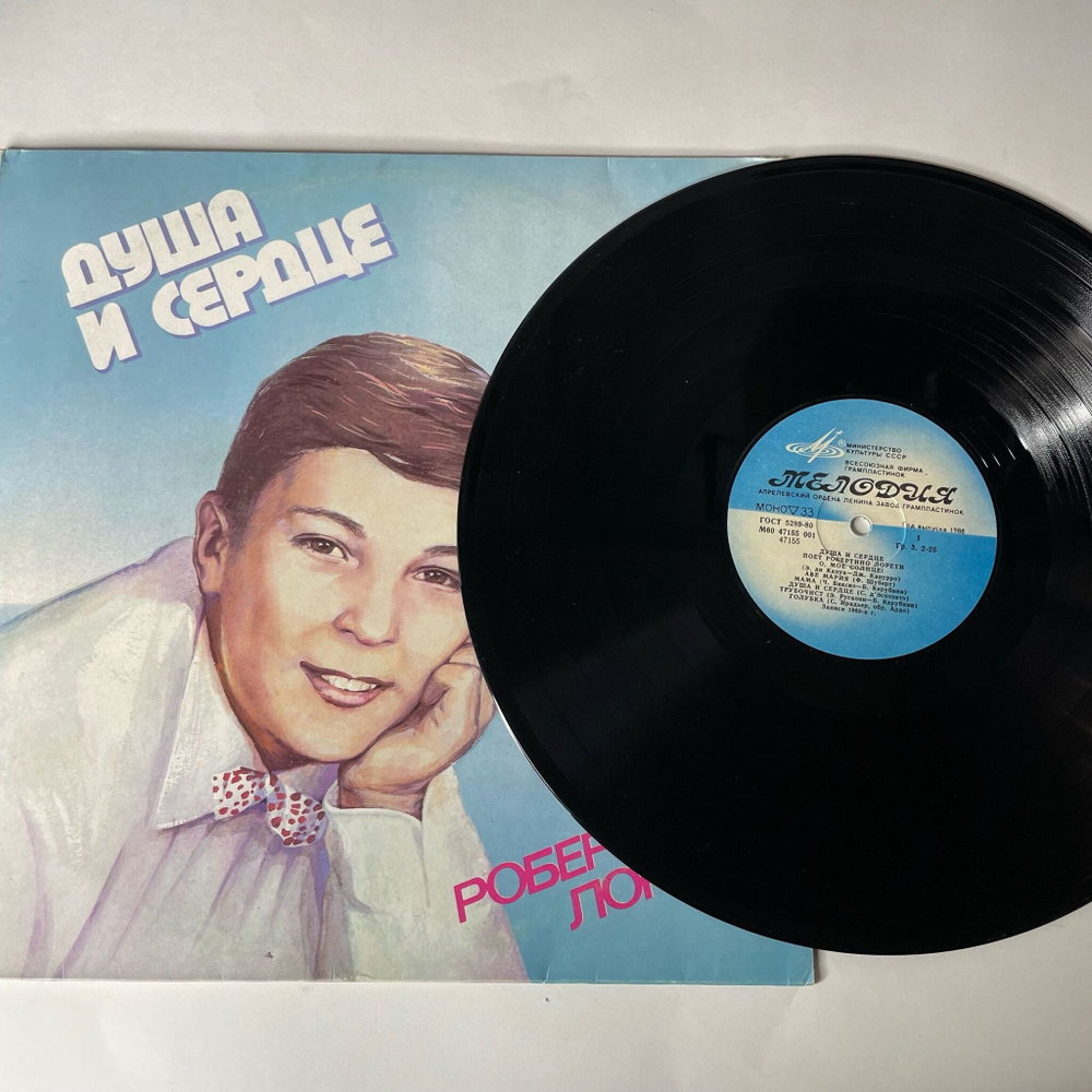 Винтажная виниловая пластинка LP Робертино Лорети Душа И Сердце (СССР 1988) Санта Лючия