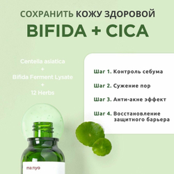 Manyo Тонер успокаивающий для чувствительной кожи - Bifida cica herb toner, 210мл
