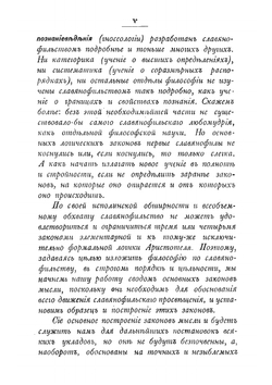 Свод основных законов мышления: Логика. Психологика. Металогика | Таубе Михаил Фердинандович