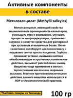 Тайский бальзам с травами красный, для лечения и снятия боли в суставах и мышцах, Mho Shee Woke, 100 грамм, масло для массажа
