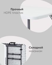 Стол складной чемодан пластиковый Кейт 120