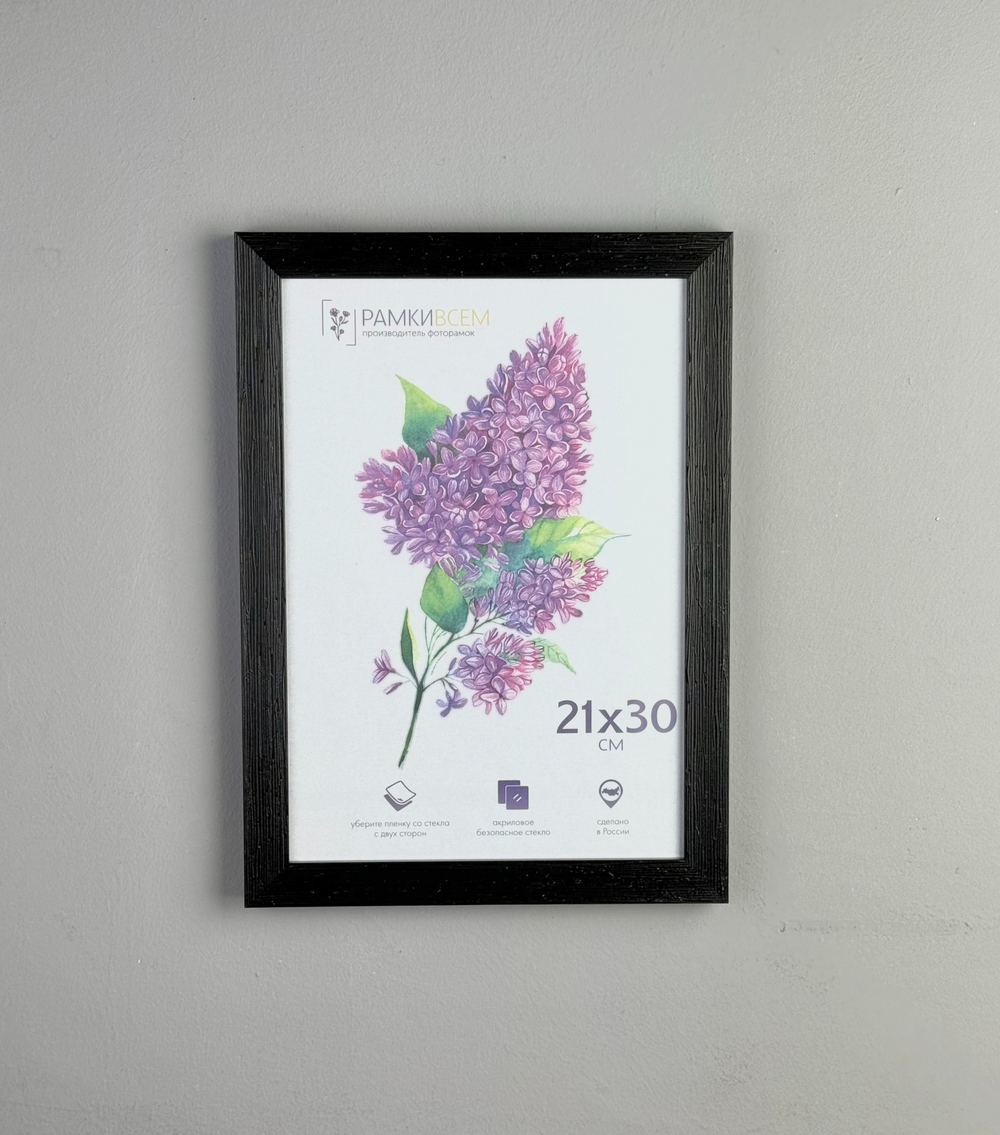 Фоторамка пластиковая 21х30 см, черная, фактура дерево, арт. 2130.628058