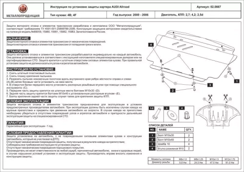 Защита картера Sheriff для Skoda Superb I (3U) 2002-2008 арт.21.0669