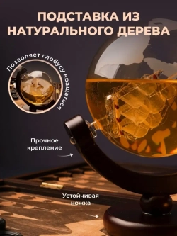 Графин глобус с кораблем для виски декантер подарочный