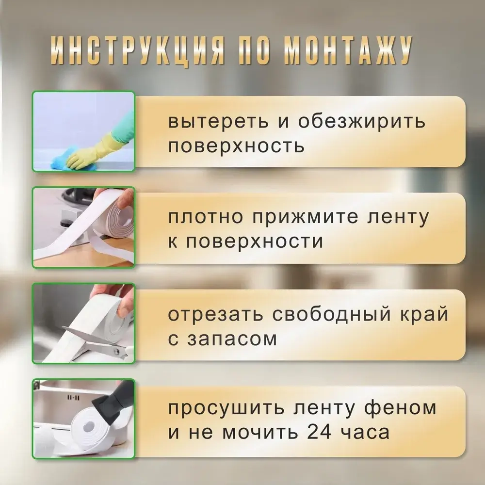 Бордюрная лента для ванны и кухни, белая, клейкая лента 60 мм 3.2 м