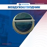 Воздухоотводчик автоматический (607290)