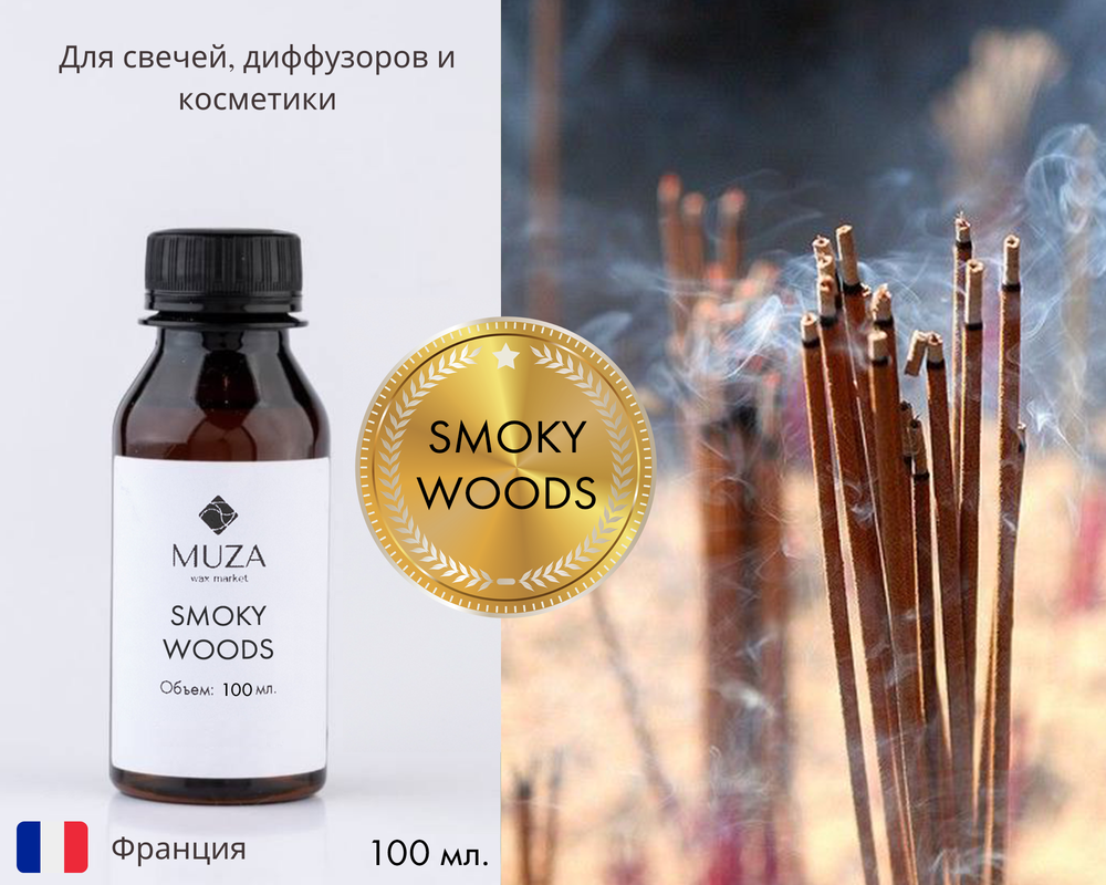 Smoky woods (Гремящий дым)