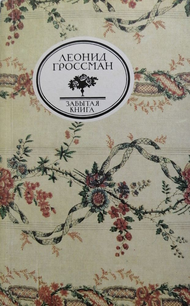 Пушкин. Юрий Тынянов