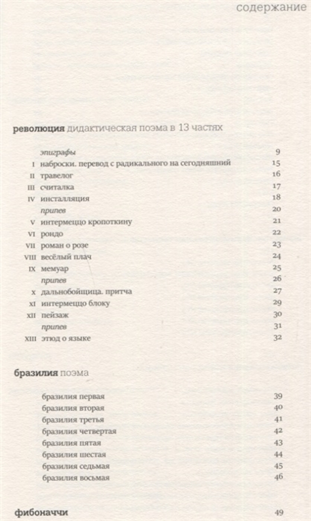 Революция и другие поэмы