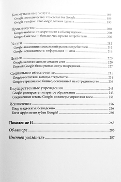 Что сделал бы Google?