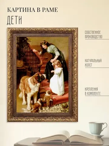 Картина на стену интерьерная на холсте "Дети"