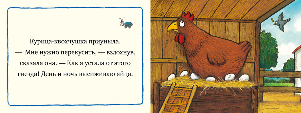 Книжки-картонки. Заботливая курочка