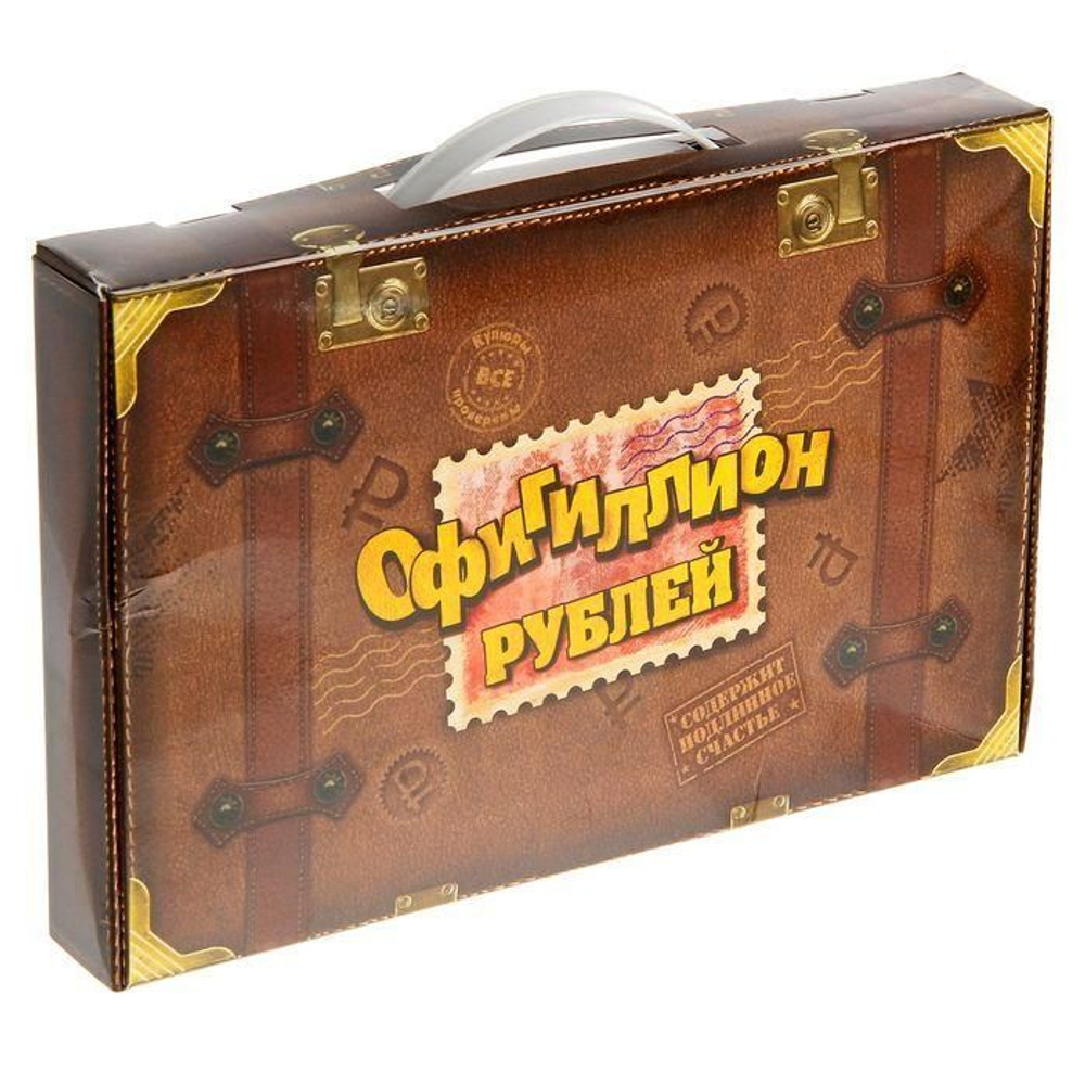 Чемодан денег "Офигиллион Рублей"