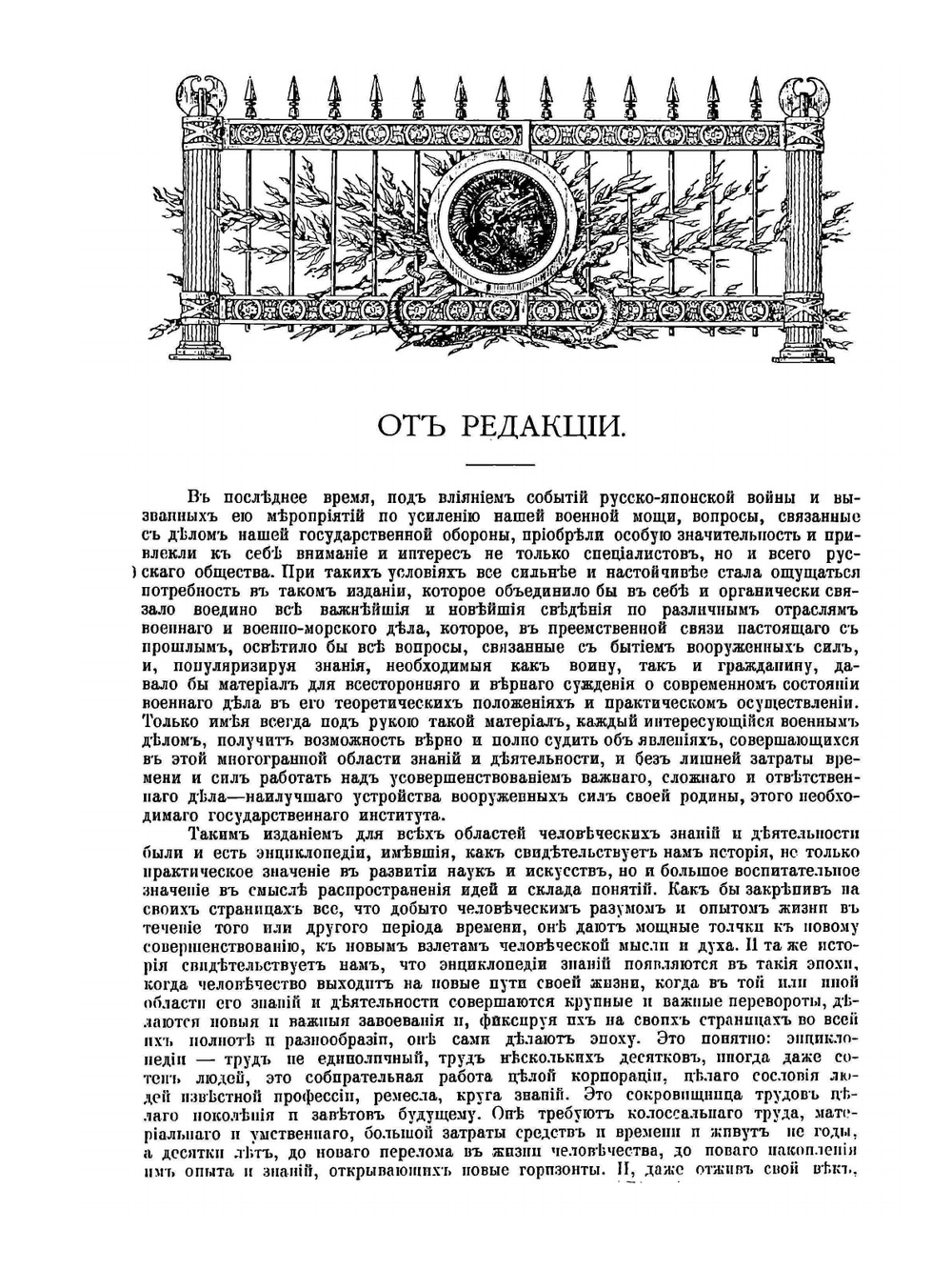 Военная энциклопедия. Том I | Нет автора