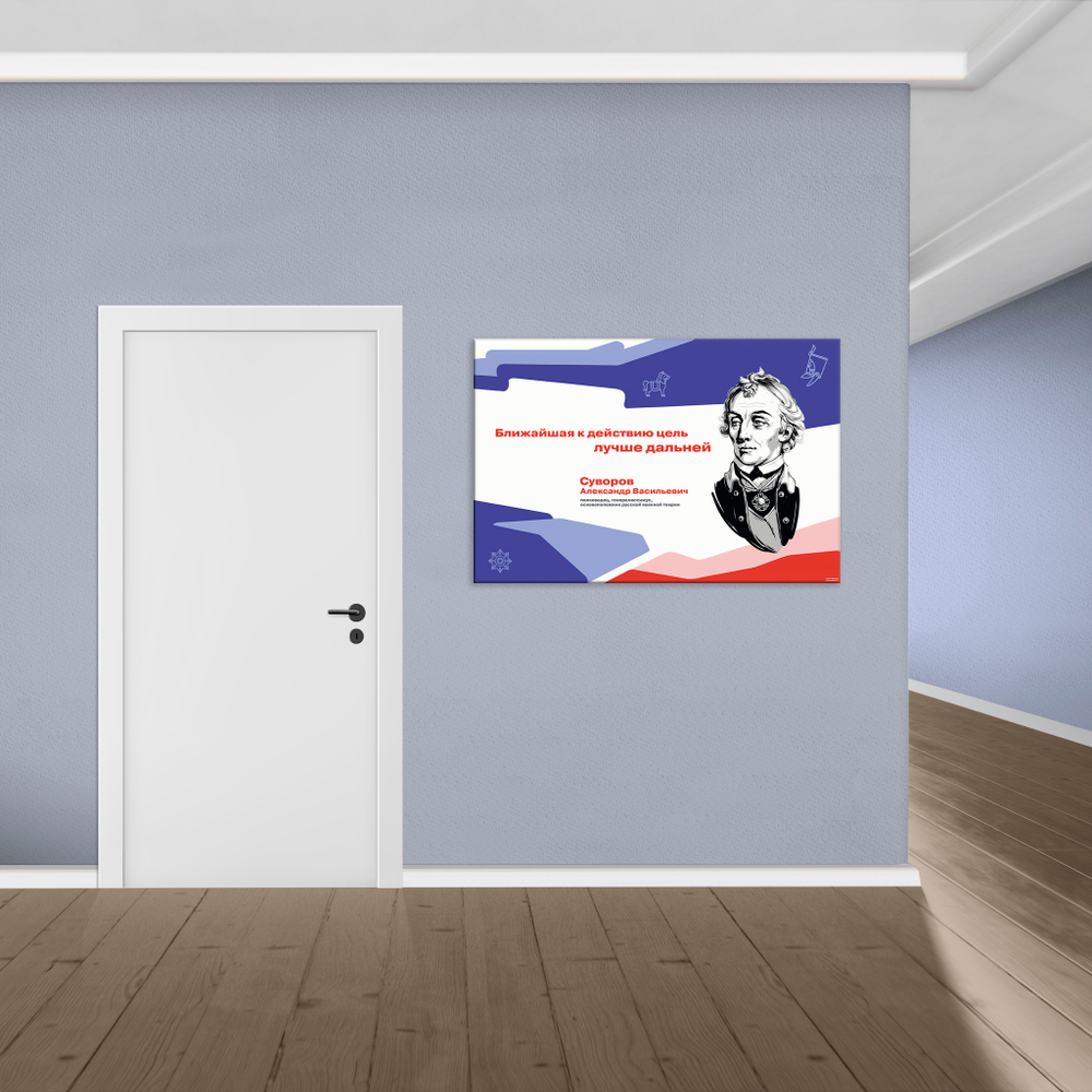 Стенд Герои и наставники РДДМ. Суворов Александр Васильевич 150000986