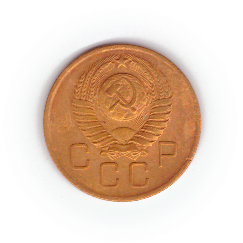 3 копейки 1957 года F №7