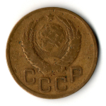 3 копейки 1939 год