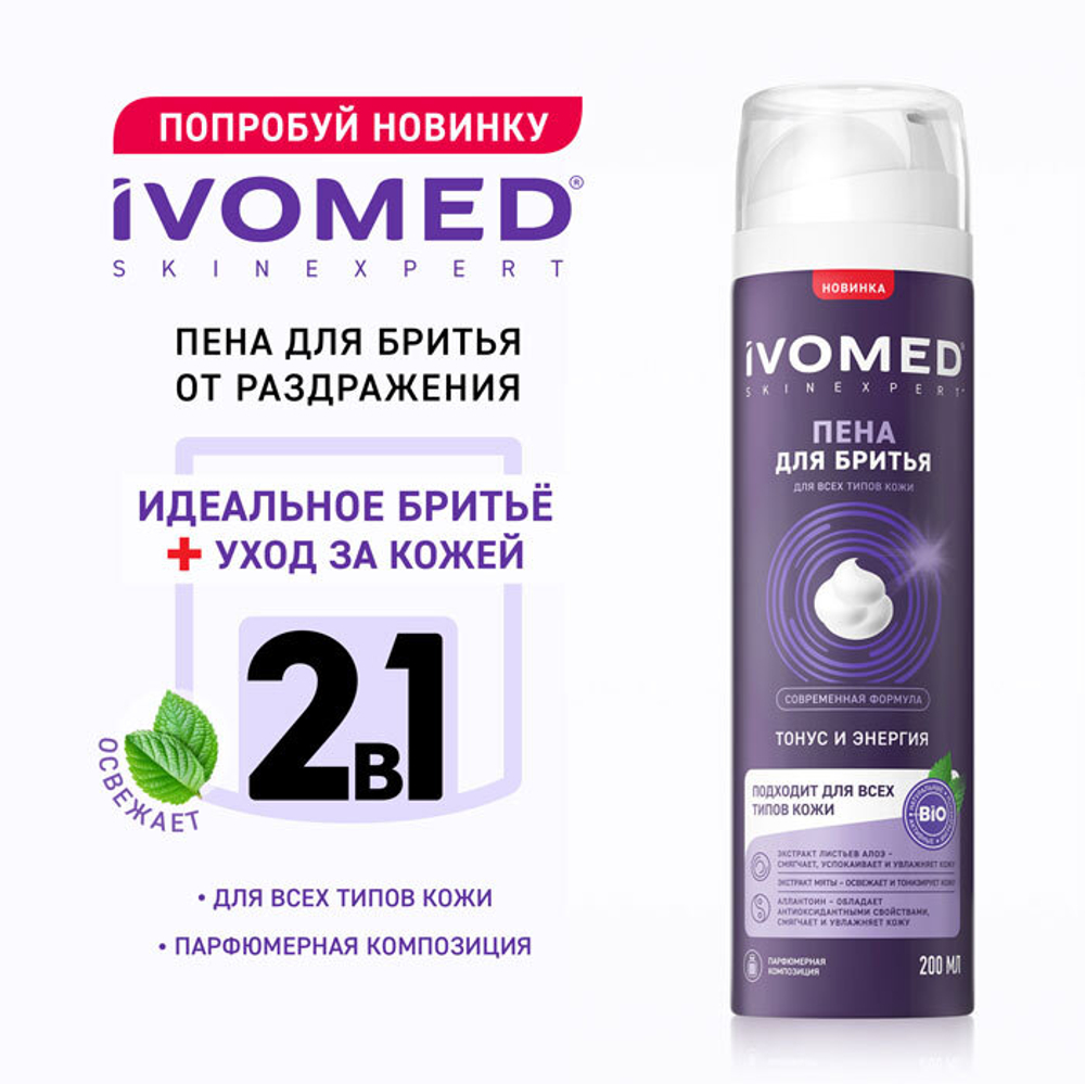IVOMED MEN Пена для бритьтя  тонус и энергия 200мл 1125