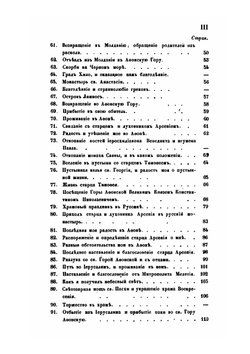 Сказание о странствии и путешествии по России, Молдавии, Турции и Святой Земле постриженника святыя горы Афонския инока Парфения. В 4-х частях. Часть 3 | Инок Парфений