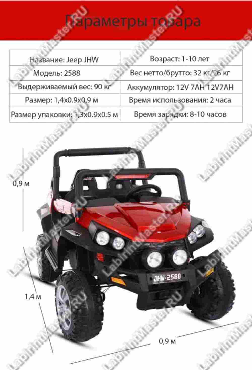 Детский электромобиль  "Buggy - MalinaBay JHW-2588" красный