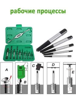 Набор экстракторов и сверл в кейсе 11 предметов бит / Экстракторы 5 шт. и Сверла 5 шт. и метчикодержатель для выкручивания сломанных болтов и шпилек.