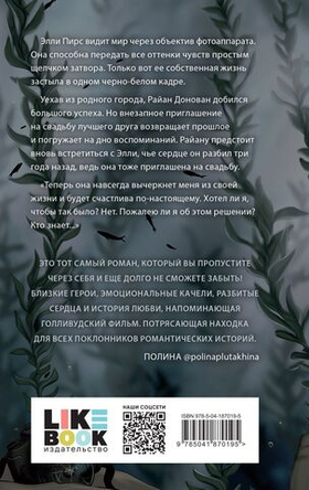 Глубина резкости. Тери Нова