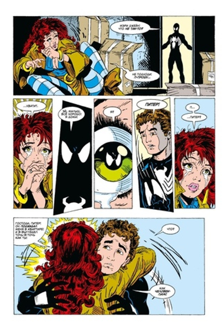 Комикс Удивительный Человек-Паук #300. Первое появление Венома