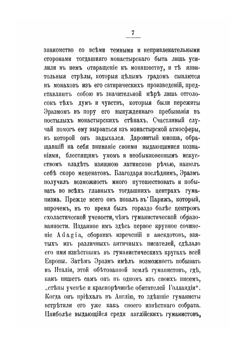 Похвала глупости. Сатира | Э. Роттердамский