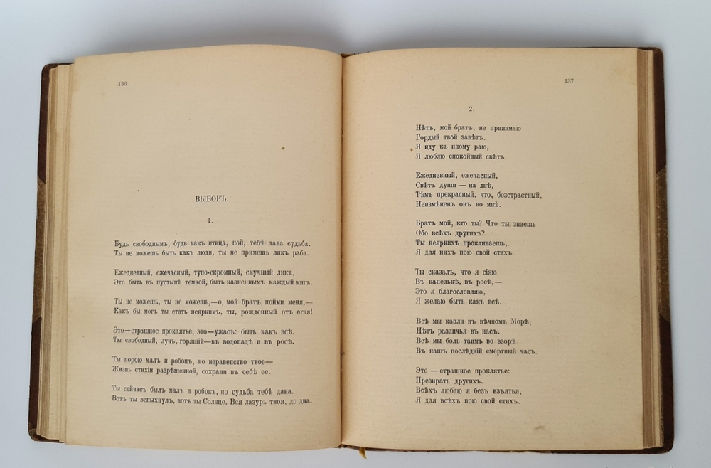 "Только любовь. Семицветник". К.Бальмонт. 1903г. - антикварное издание