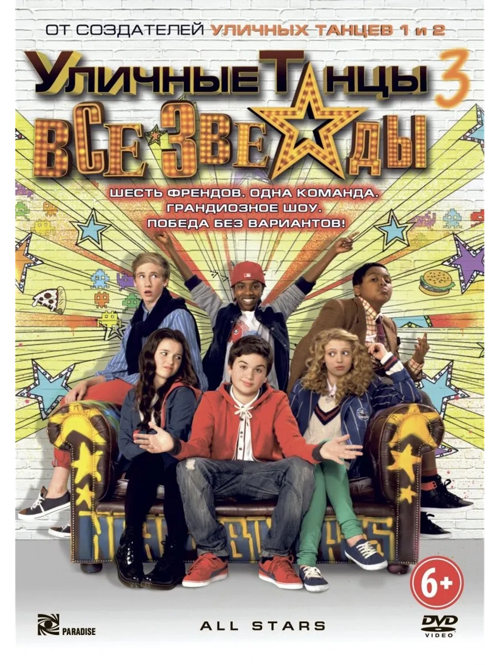 Уличные танцы 3: Все звезды (2013) (DVD-R)
