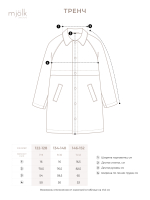 Тренч Mjölk Walnut